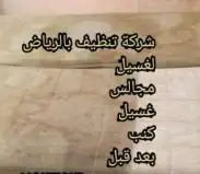 شركة تنظيف بالرياض 4