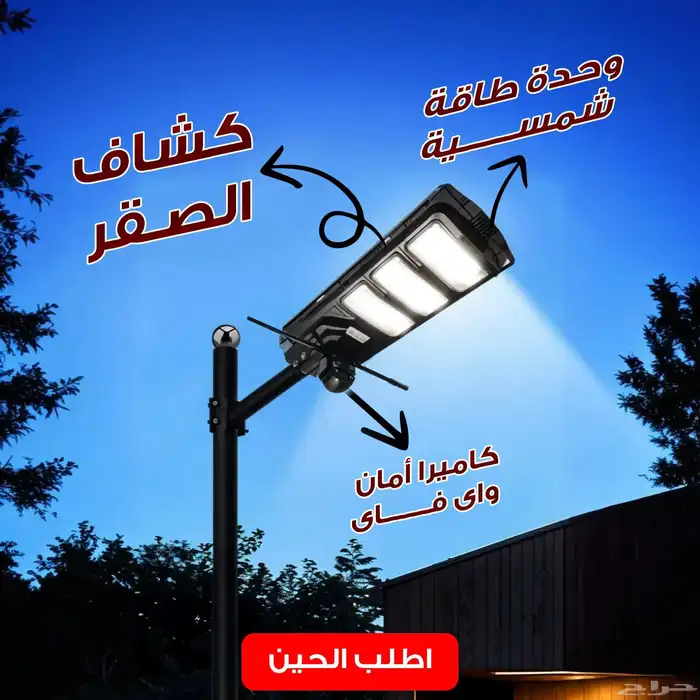 كاميرا مراقبه مع كشاف طاقة شمسية 2 1 0