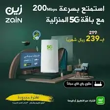انتر نت لا محدود 5g 0
