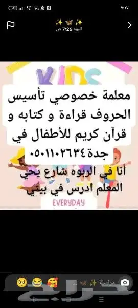 معلمة تأسيس اطفال قراءة كتاب وقران في جده 0