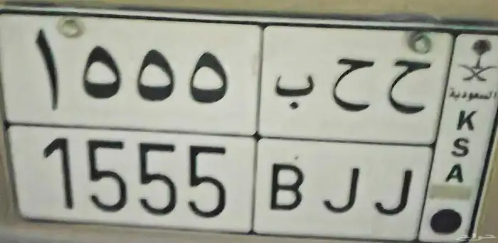 لوحة خصوصي ح ح ب 1555 0