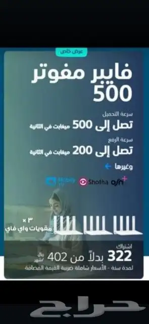 الياف موبايلي خدمه الانترنت WiFi 2