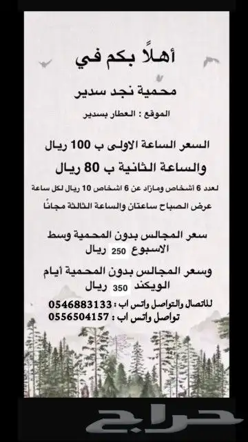 محمية نجد 0