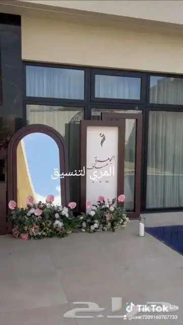 تنسيق حفلات كوش استقبال بني 0