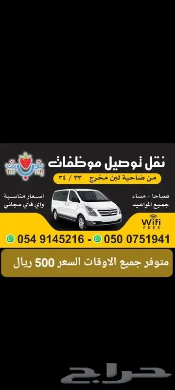 توصيل موظفات جميع الشفتات السعر 500 0