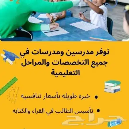 معلمة خصوصيه تأسيس ومتابعة لجميع المواد الدراسيه والمرحل 0