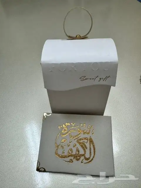 توزيعات سورة الكهف 2