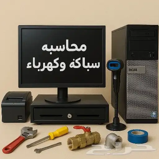 برنامج كاشير سباكة وكهرباء مع ربط الزكاة والدخل 0