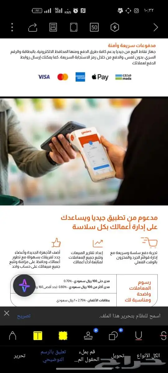 اجهزه نقاط البيع من جيديا مدي 0