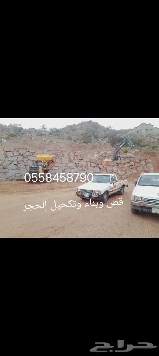 لجميع المقاولات. قص وبناء وتكحيل الحجر 1