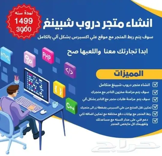 ابدأ تجارتك الآن مع متجر دروبشيبينغ احترافي مربوط تلقائي ا م 0