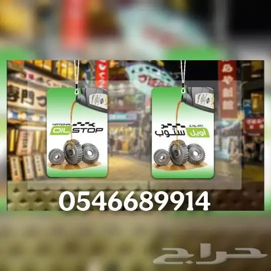 علب مناديل تعليقات معطرة فواحات - فواحة علاقة دعائية تعليقه 0