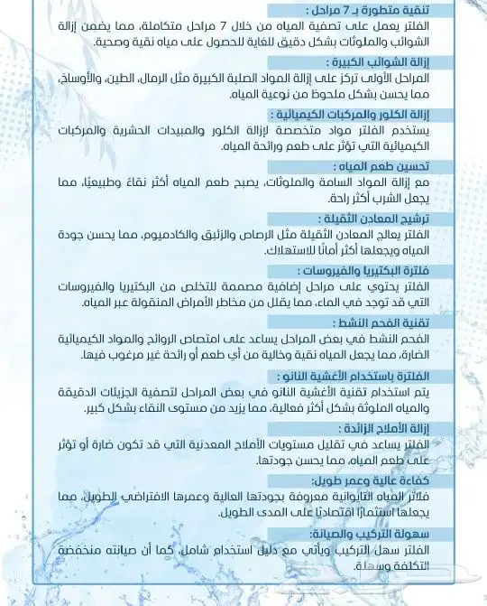 فلتر تيواني 7 مراحل 1