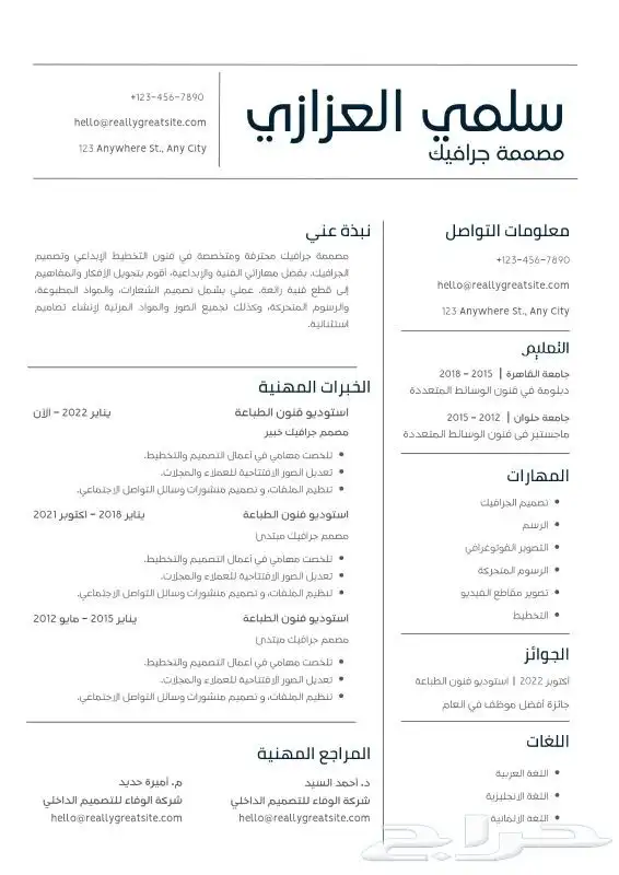 تصميم سيرة ذاتيه عربي وانجليزي احدث تصاميم 6