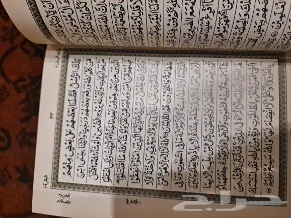 مصاحف طبعة المجمع بالمدينة عام 1415 أورد 11