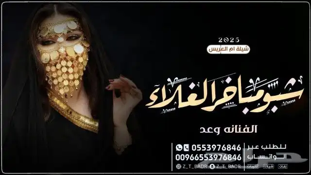 2025  شيلة  زفات  شيلات  زفات_بالاسماء  اكسبلور  زفات_عروس 7