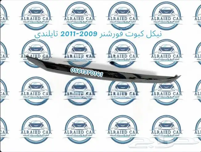 نيكل كبوت فورشنر من2009 الى 2011 تايلندي 4