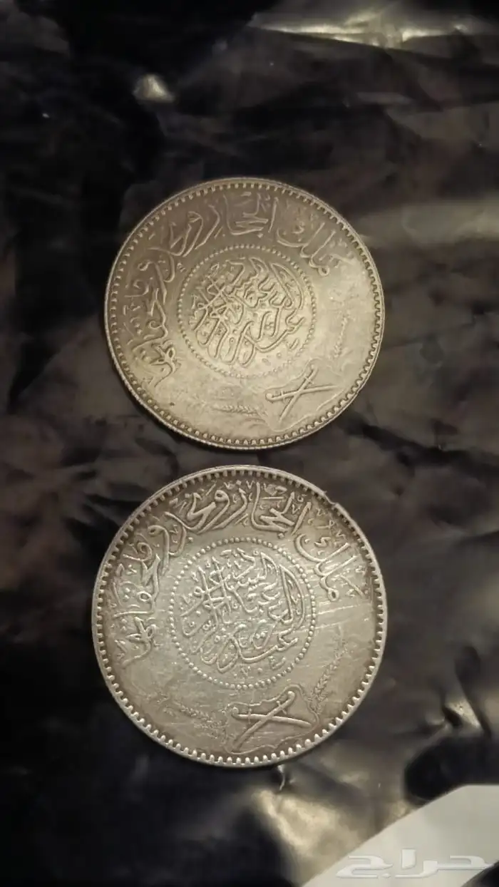 ريال ملك نجد والحجاز تاريخ 46 0