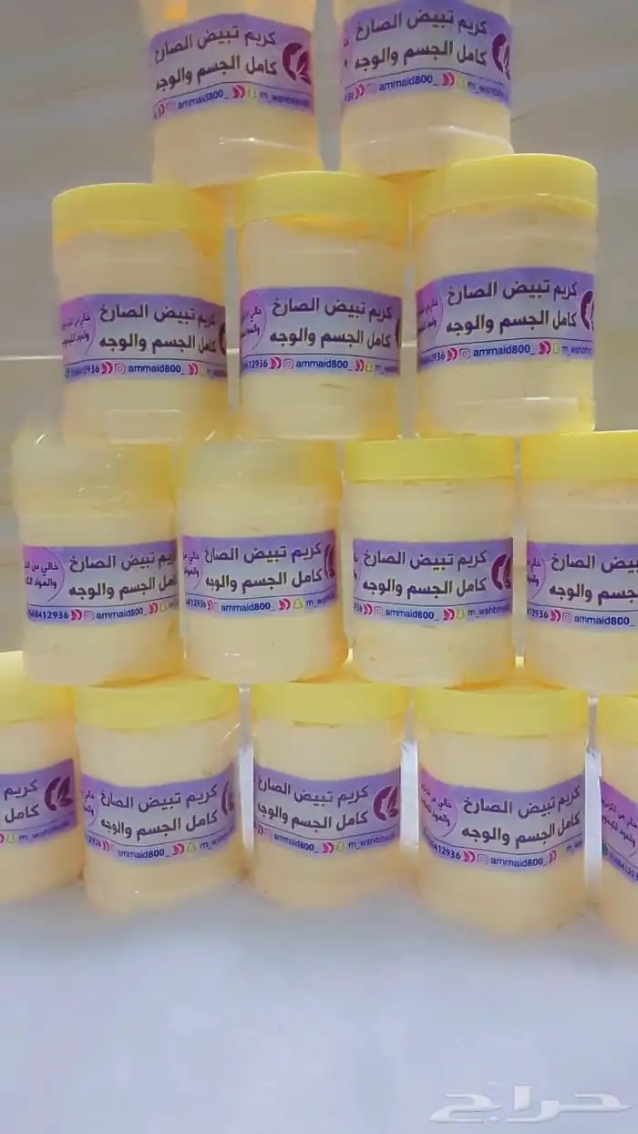 كريم تبييض الصارخ لتبيض الجسم كامل والوجه 3