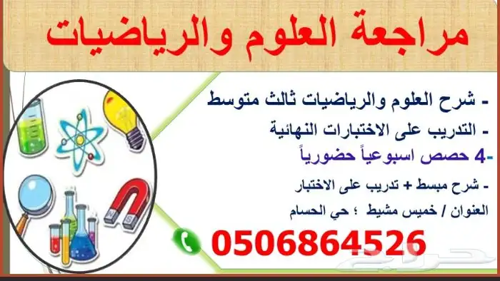 مراجعة رياضيات و علوم للصف الثالث متوسط 0