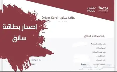 إصدار بطاقة سائق 0