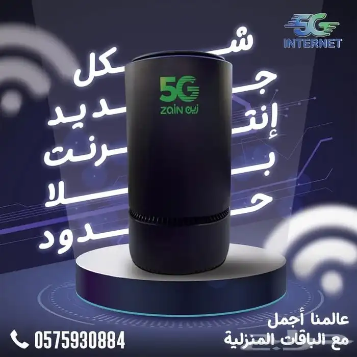 موبايلي 5gوزبن 5g والياف بصريه stc 4