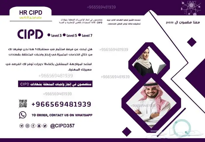 إنجاز واجبات CIPD 0