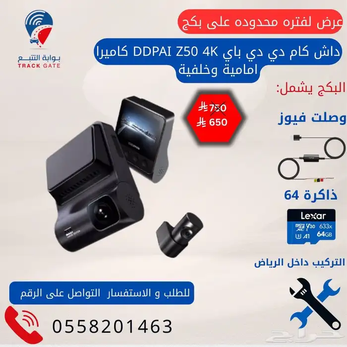 عرض داش كام DDPAI-Z50 4K أمامية خلفية ( بكج ) 0