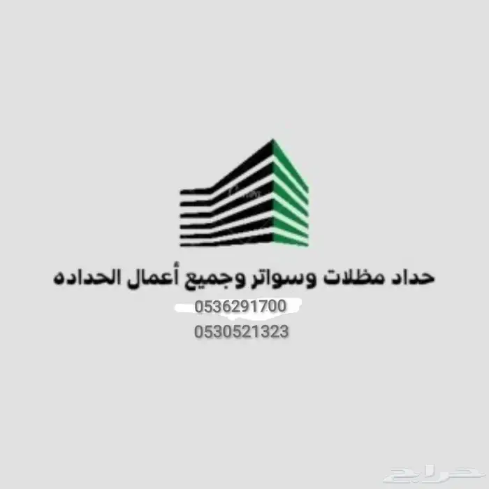 حداد 0
