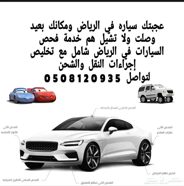 نفحصلك السياره قبل الشراء داخل الرياض 0