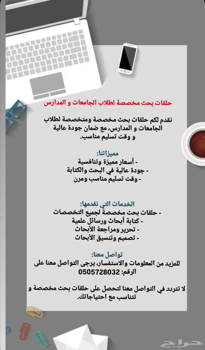 حلقات بحث لطلاب الجامعات والثانوي تنسيق وترجمة تصميم دعوات 0