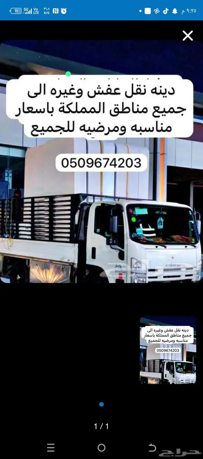 دينه نقل عفش وغيره من الدمام الجنوب 0