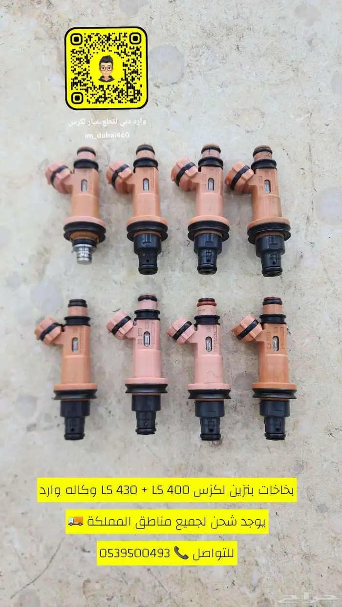 بخاخات بنزين وكاله مستورد لكزس LS 400 - LS 430 0