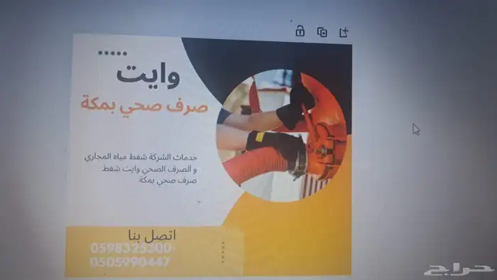 صرف صحي مكه المكرمه 0