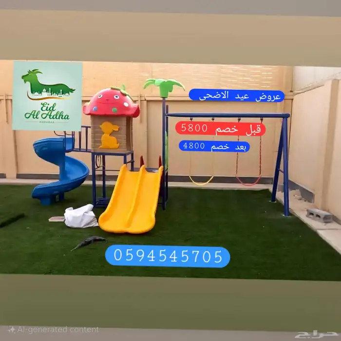عروض عيد الاضحى 9