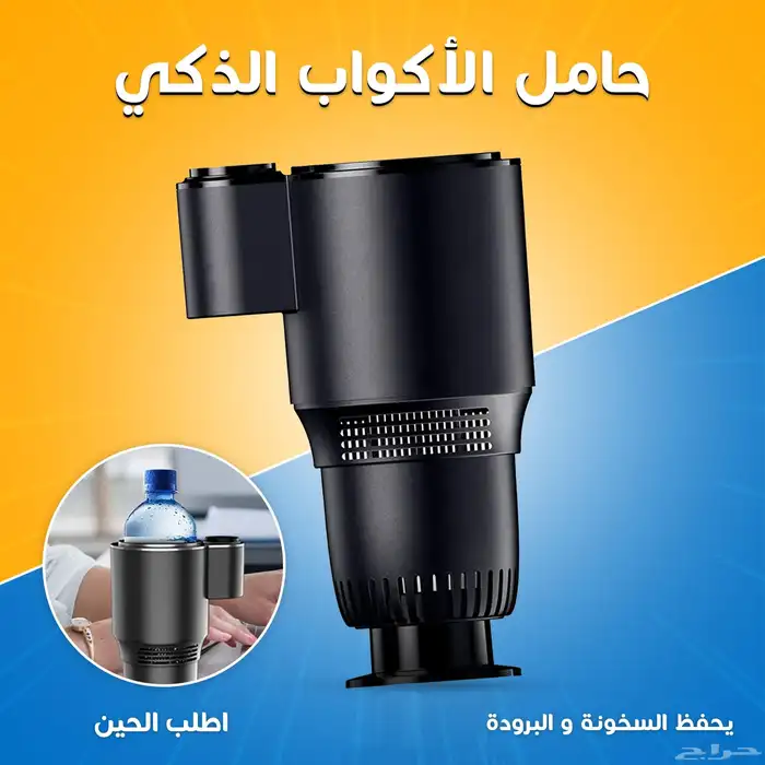 حامل الأكواب الذكي للمكتب والسيارة 1
