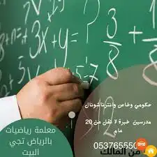 معلم رياضيات ابتدائي ومتوسط 0