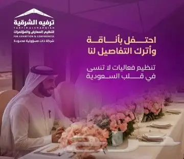 تنظيم فعاليات مميزةومثالية مع أفضل شركة تنظيم(ترفيه الشرقية) 0