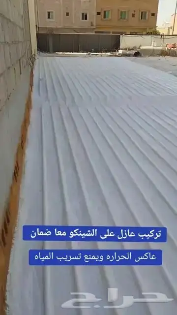 عوازل الشملاني الشرقيه المتر 2ريال عمل يد عاكس الحراره وضد ت 0