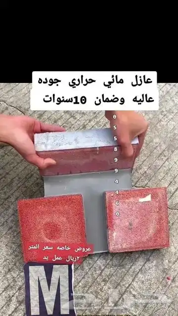 عوازل الشملاني الشرقيه المتر 2ريال عمل يد عاكس الحراره وضد ت 2