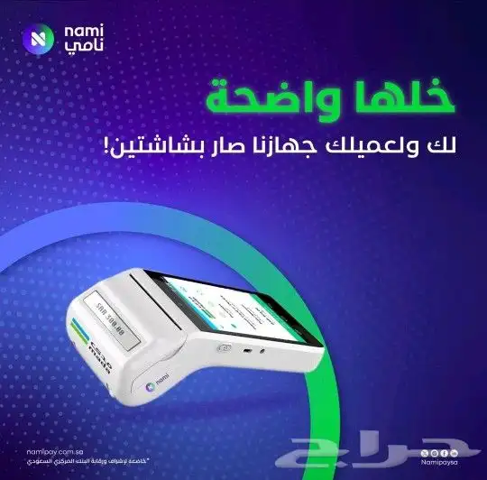 جهاز نقاط البيع شاشتين حصري من Namipay 0