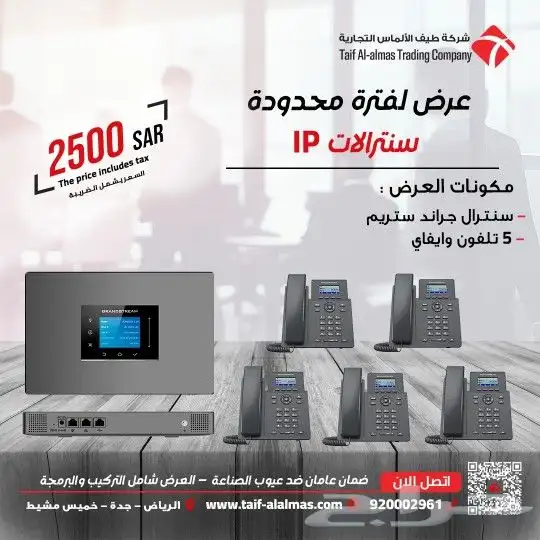 سنترال ip سنترال جراند ستريم تليفونات ياستر سنترالات Ip 7