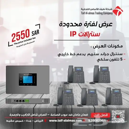 سنترال ip سنترال جراند ستريم تليفونات ياستر سنترالات Ip 5