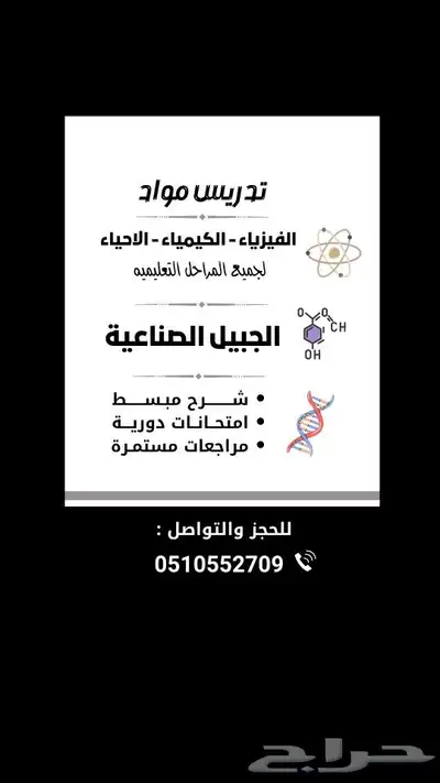 معلم فيزياء وكيمياء لجميع المراحل 0