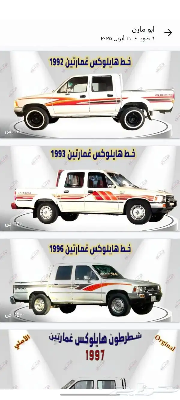 جميع أنواع خطوط السيارات الاصليه التجاريه والثريم 2
