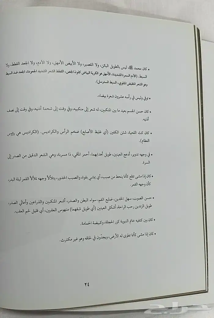 كتاب ( البشارة العظمى ) - البدر بن عبد المحسن آل سعود 6