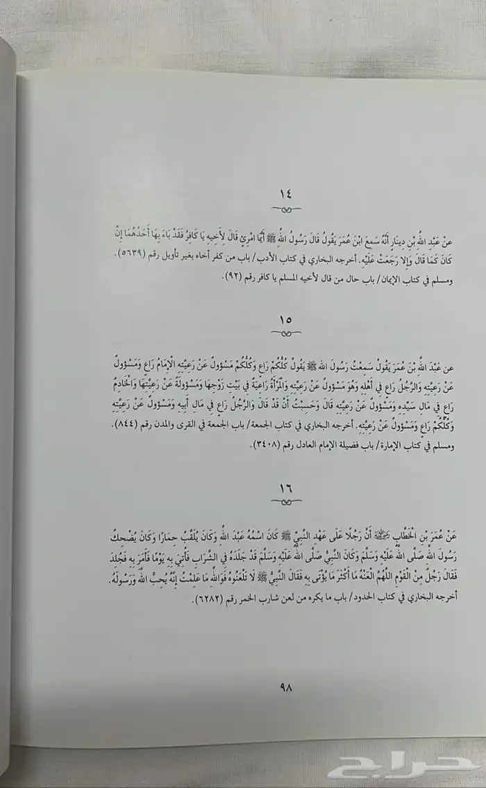 كتاب ( البشارة العظمى ) - البدر بن عبد المحسن آل سعود 4
