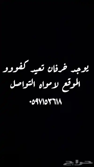 خرفان تعيد كفو كفو ويوجد ذبيح كفووو 0