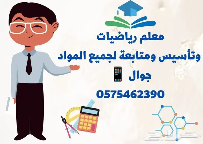 معلم رياضيات و انجليزي و تأسيس و متابعة لجميع المواد 6