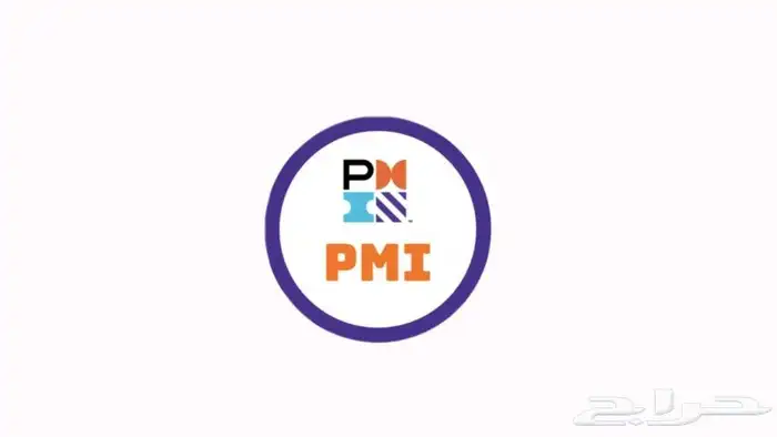 RMP - PMP - PMI CFM - PBA - ACP شهادات مهنية معتمدة 0